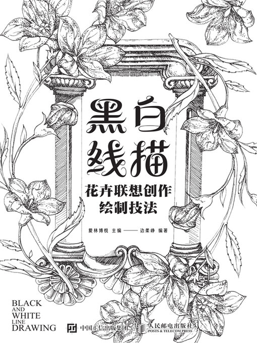 Cover image for 黑白线描